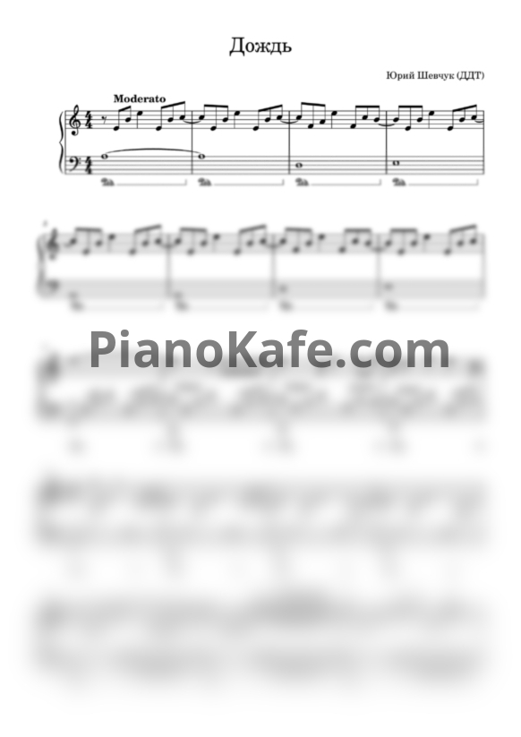 Ноты ДДТ - Дождь (Play The Piano cover) - PianoKafe.com