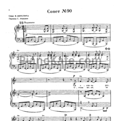 Ноты Сергей Никитин - Сонет №90 - предпросмотр