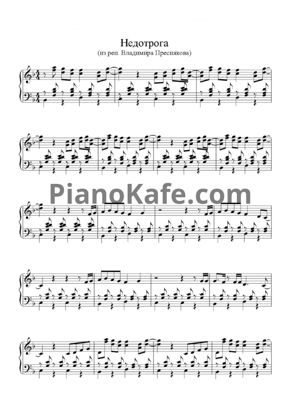 Ноты Владимир Пресняков - Недотрога - PianoKafe.com