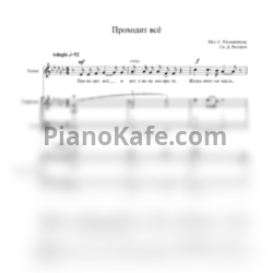 Ноты Сергей Рахманинов - Проходит всё (Партитура и партии) - предпросмотр