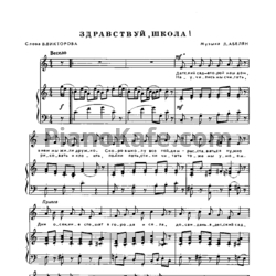 Ноты Л. Абелян - Здравствуй, школа! - предпросмотр