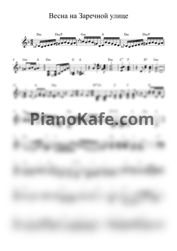 Ноты Борис Мокроусов - Весна на Заречной улице (Аккомпанемент для аккордеона) - PianoKafe.com