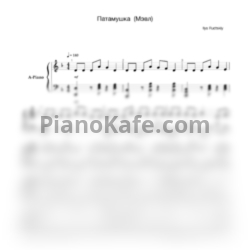 Ноты Мэвл - Патамушка - предпросмотр