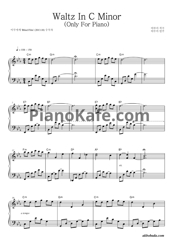 Ноты Yiruma - Waltz in C minor (Only for piano) - PianoKafe.com