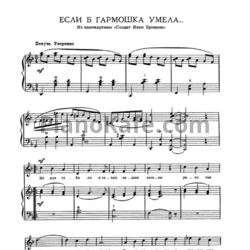Ноты Анатолий Лепин - Если б гармошка умела - предпросмотр