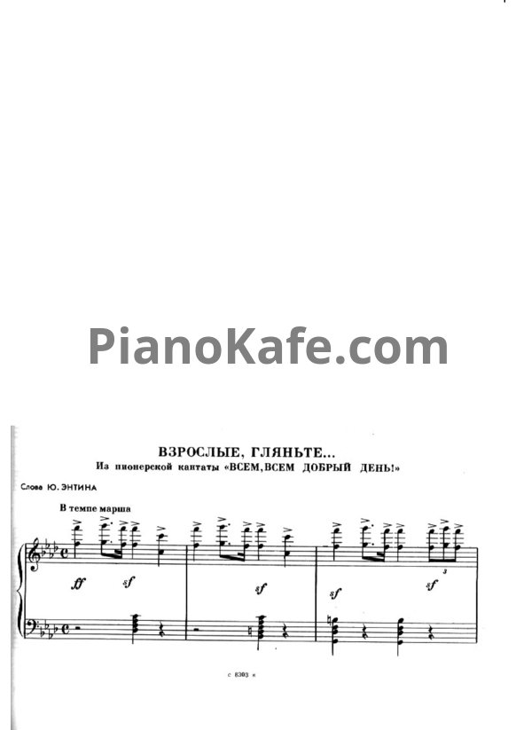 Ноты Евгений Крылатов - Взрослые, гляньте - PianoKafe.com