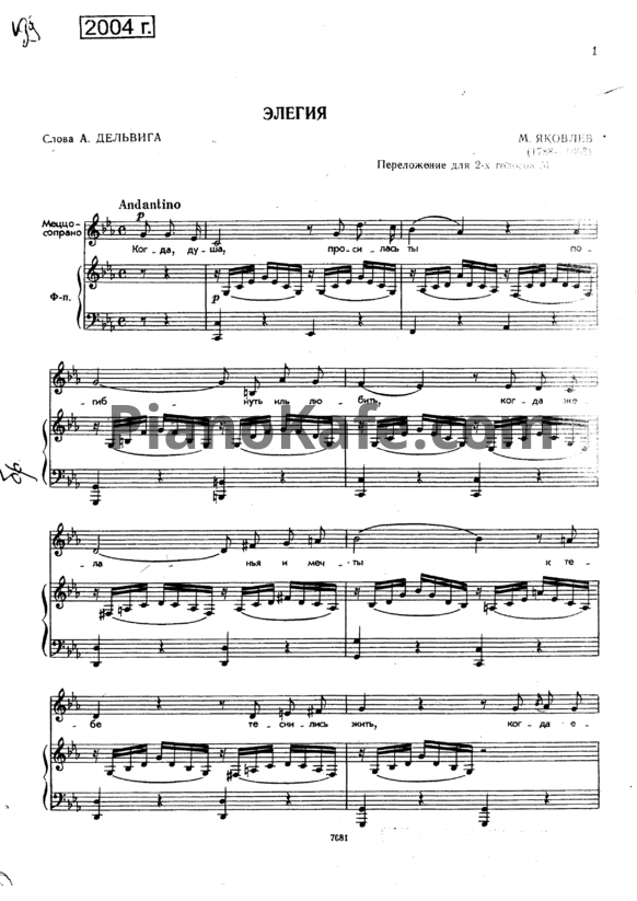 Ноты Вокальные ансамбли. Старинные дуэты в сопровождении фортепиано - PianoKafe.com