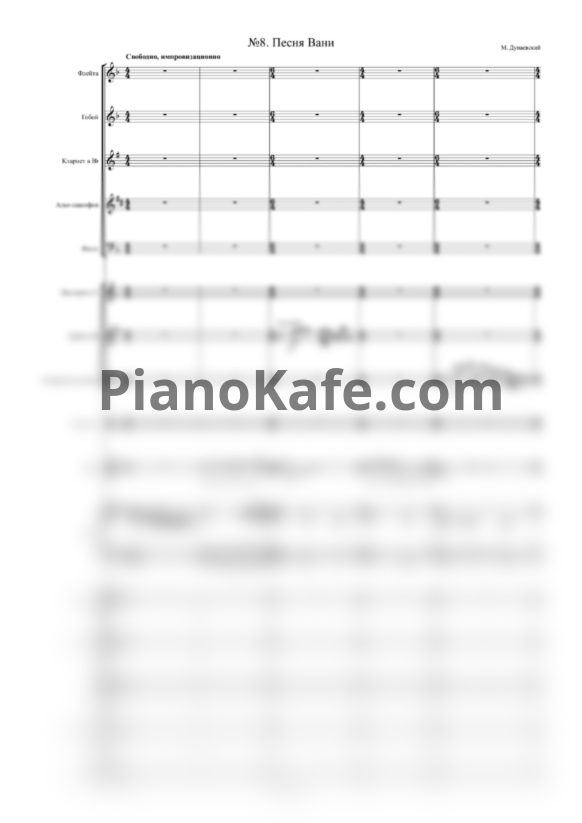 Ноты Максим Дунаевский - Песня Вани "Летучий корабль" (Партитура и голоса) - PianoKafe.com