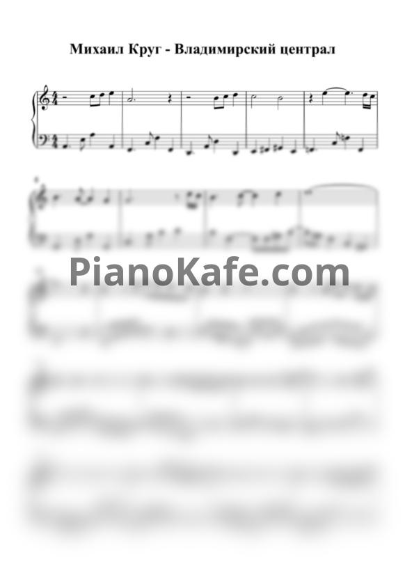 Ноты Михаил Круг - Владимирский централ (Easy piano cover) - PianoKafe.com