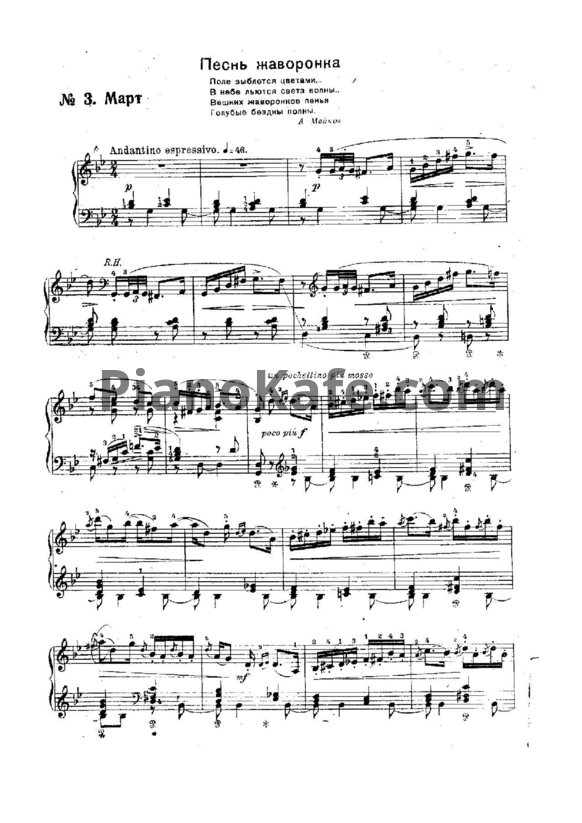 Ноты П. Чайковский - Март (Песнь жаворонка) - PianoKafe.com