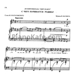 Ноты Вениамин Баснер - С чего начинается родина - предпросмотр