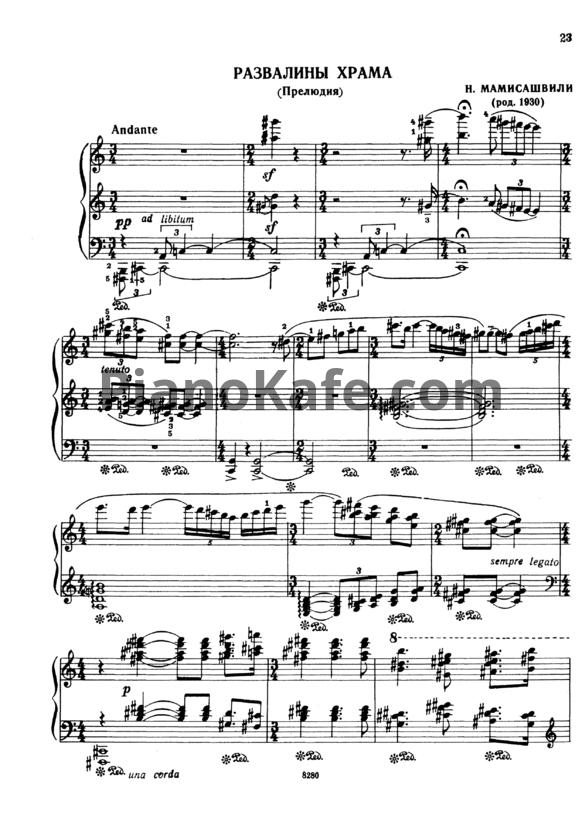 Ноты Н. Мамисашвили - Развалины храма (Прелюдия) - PianoKafe.com