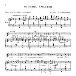 Ноты Н. Будашкин - Отчизна счастья - предпросмотр