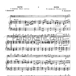 Ноты Исаак Дунаевский - Марш (для тромбона в сопровождении фортепиано) - предпросмотр