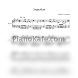 Ноты Мария Полуянова - Зверобой - предпросмотр