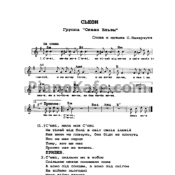 Ноты Океан Ельзи - Сьюзи - предпросмотр