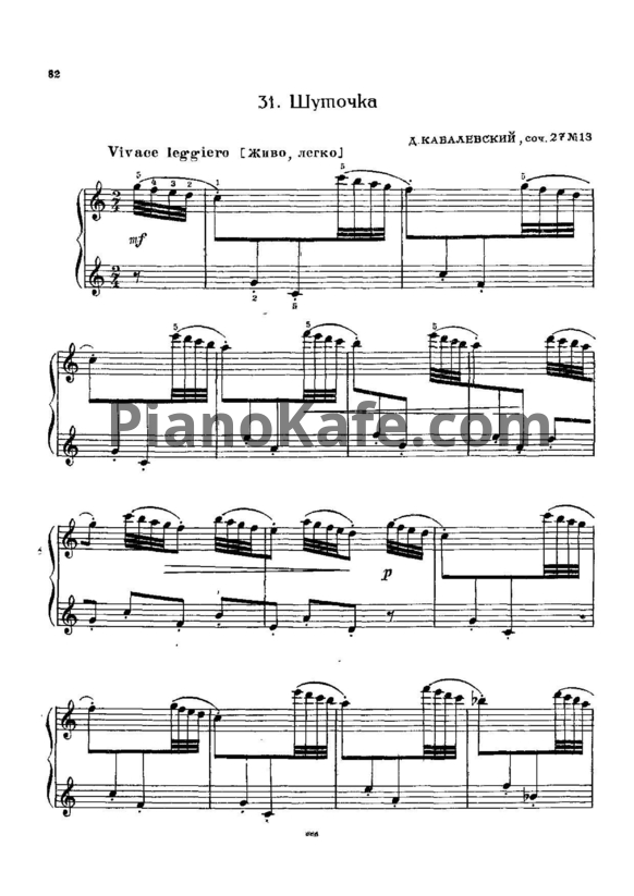 Ноты Дмитрий Кабалевский - Шуточка (Соч. 27, №13) - PianoKafe.com
