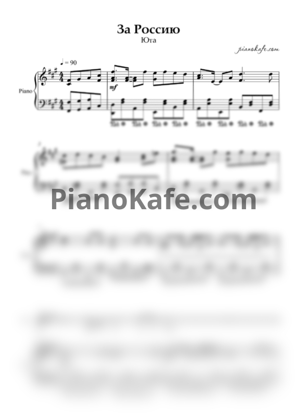 Ноты Юта - За Россию - PianoKafe.com