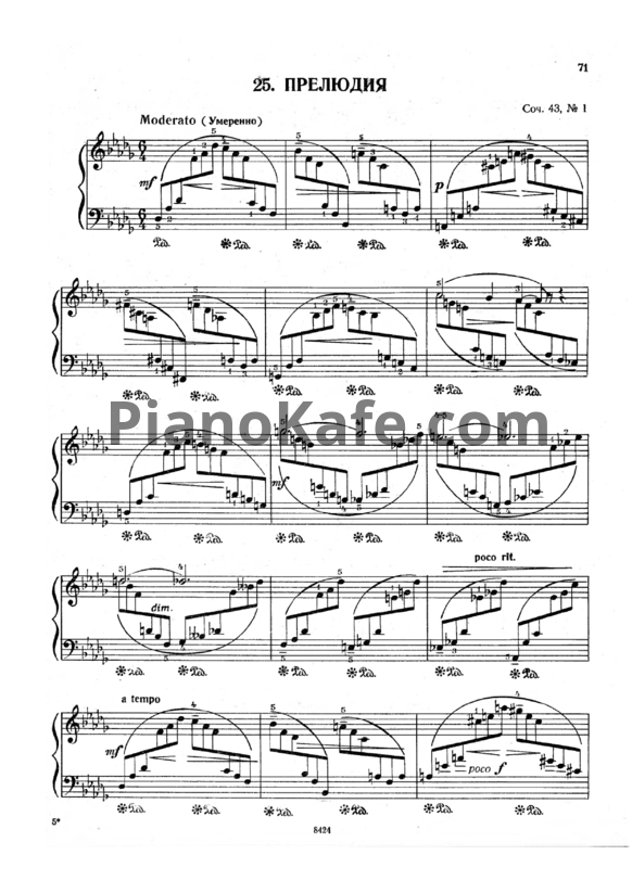 Ноты Рейнгольд Глиэр - Прелюдия (Соч. 43, №1) - PianoKafe.com