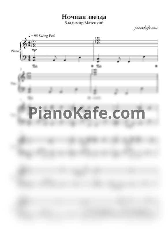 Ноты Владимир Матецкий - Ночная звезда (Аккомпанемент) - PianoKafe.com