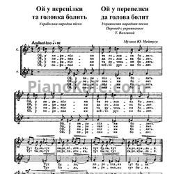 Ноты Юлий Мейтус - Ой у перепелки да голова болит (Украинская народная песня) - предпросмотр