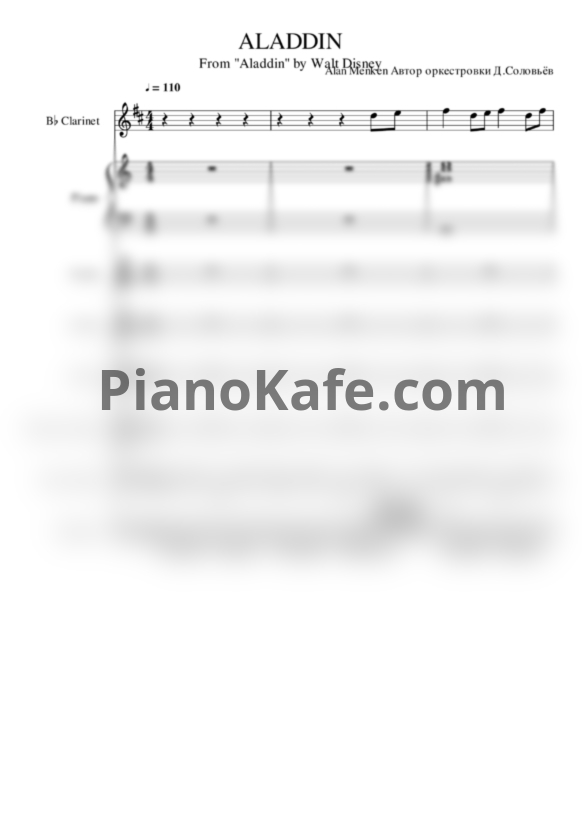 Ноты Alan Menken - Aladdin (Партитура) - PianoKafe.com
