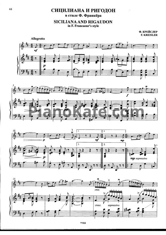 Ноты Фриц Крейслер - Сицилиана и ригодон в стиле Ф. Франкёра - PianoKafe.com