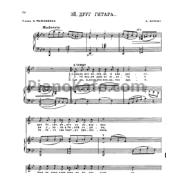 Ноты Борис Фомин - Эй, друг гитара