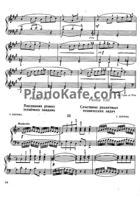 Ноты Герман Беренс - Этюд (Соч. 70, №44) - PianoKafe.com