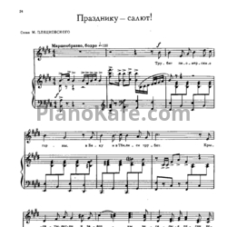 Ноты Мераб Парцхаладзе - Празднику - салют! - предпросмотр