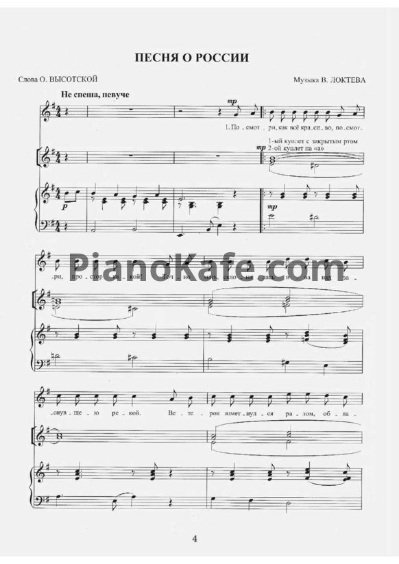 Ноты В. Локтев - Песня о России (Партитура для смешанного хора) - PianoKafe.com