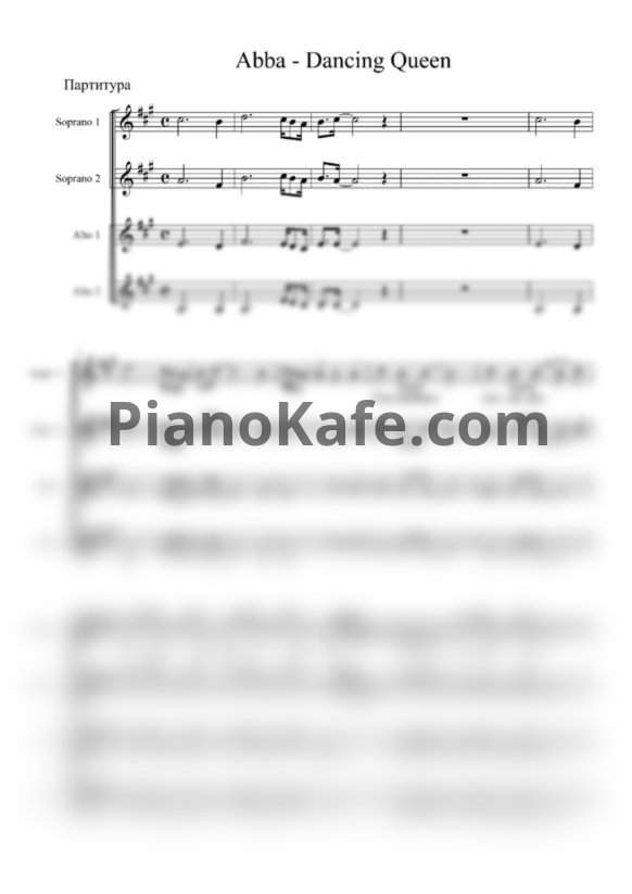 Ноты Abba - Dancing queen (Партитура для женского хора) - PianoKafe.com