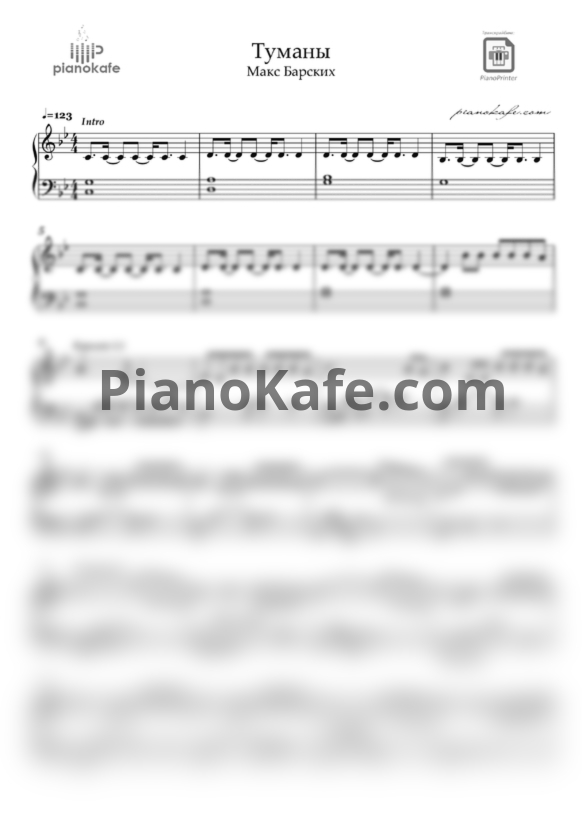Ноты Макс Барских - Туманы (Переложение для фортепиано соль минор) - PianoKafe.com