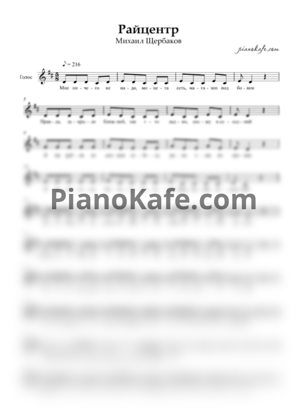 Ноты Михаил Щербаков - Райцентр - PianoKafe.com