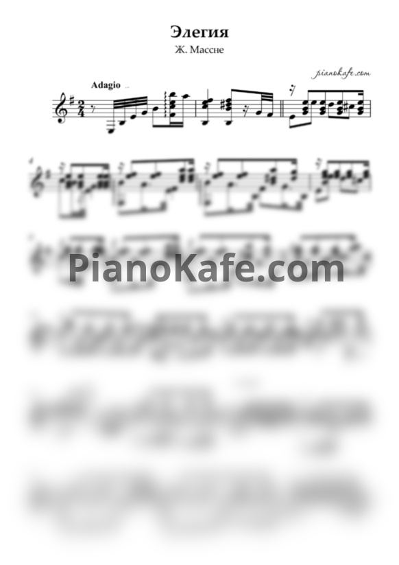 Ноты Жюль Массне - Элегия (Переложение для гитары) - PianoKafe.com