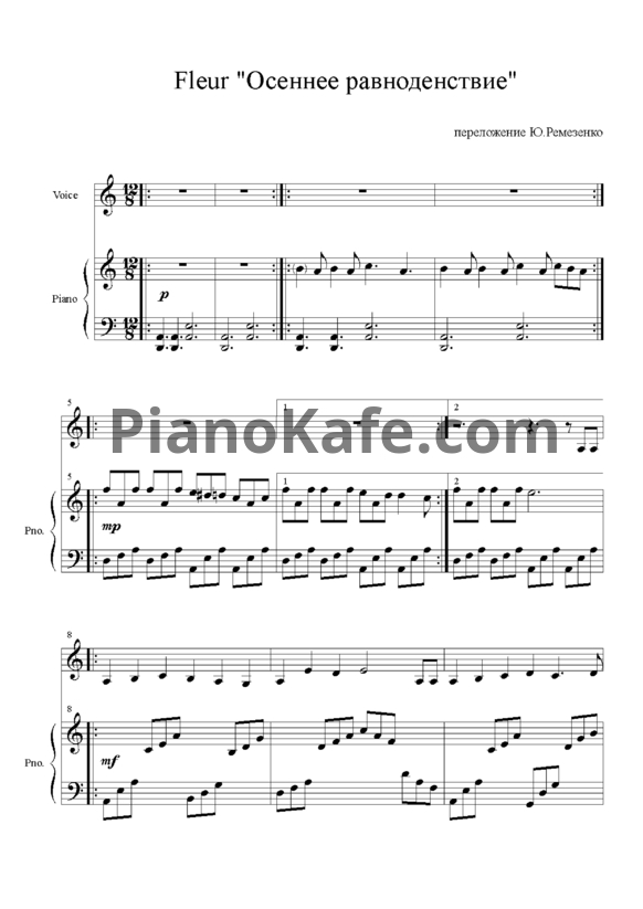 Ноты Fleur - Осеннее равноденствие - PianoKafe.com