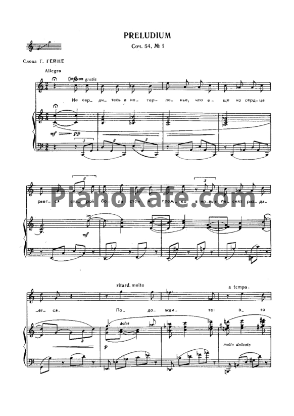 Ноты Александр Гречанинов - Preludium (Соч. 54, №1) - PianoKafe.com