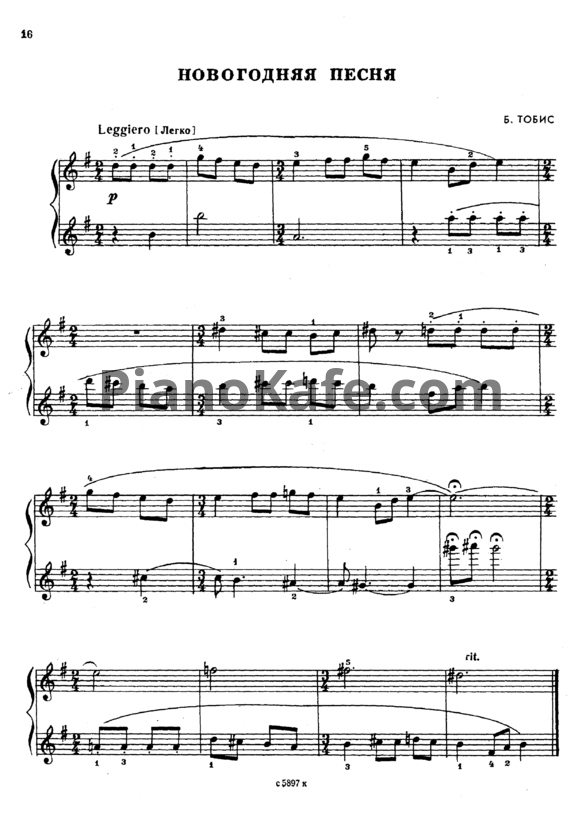 Ноты Б. Тобис - Новогодняя песня - PianoKafe.com