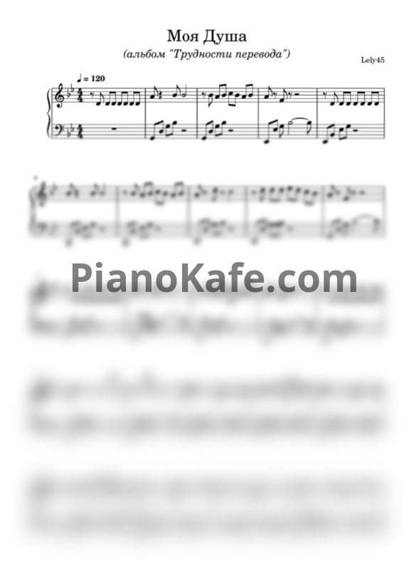 Ноты Lely45 - Моя душа (Play the piano cover) - PianoKafe.com