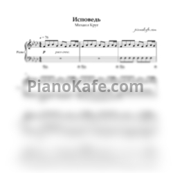 Ноты Михаил Круг - Исповедь - предпросмотр