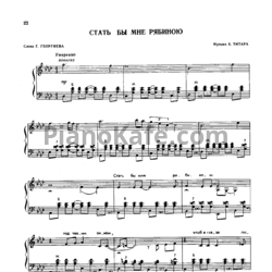 Ноты К. Титар - Стать бы мне рябиною