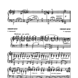 Ноты Павел Аедоницкий - Свежий ветер - предпросмотр