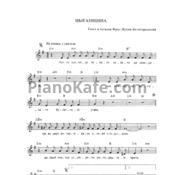 Ноты Пилот - Цыганерия