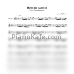Ноты Сосо Павлиашвили - Небо на ладони (для тенор саксофона) - предпросмотр