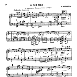 Ноты Ян Френкель - Для тебя - предпросмотр