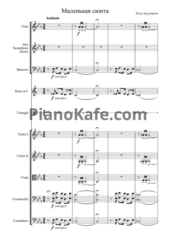 Ноты Илья Арзуманов - Маленькая сюита для саксофона и оркестра - PianoKafe.com