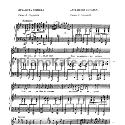 Ноты Анатолий Кос-Анатольский - Лукашева сопілка - предпросмотр