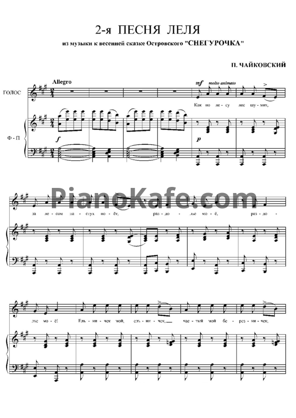 Ноты П. Чайковский - Вторая песнь Леля - PianoKafe.com