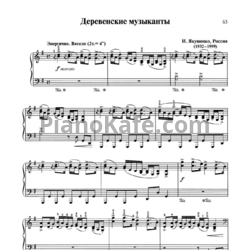 Ноты И. Якушенко - Деревенские музыканты - предпросмотр