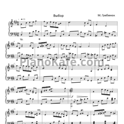 Ноты Маргарита Гребенюк - Выбор - предпросмотр